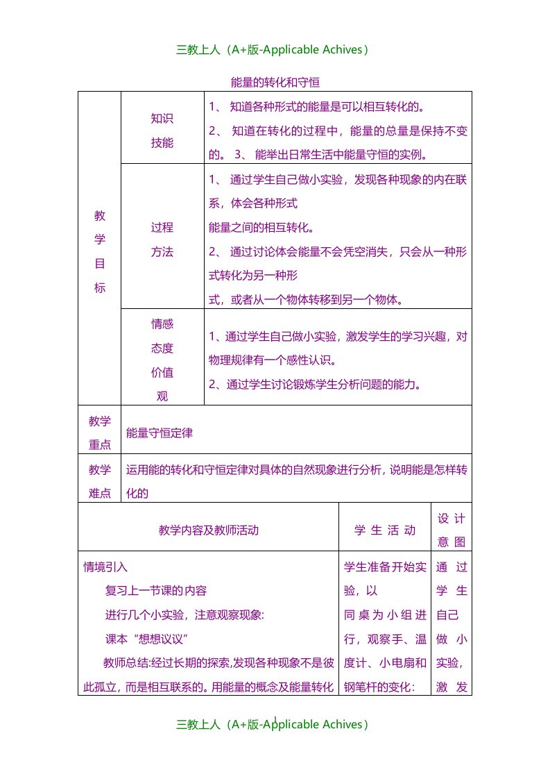 甘肃省武威市凉州区永昌镇和寨九年制学校新人教版初中九年级物理全册