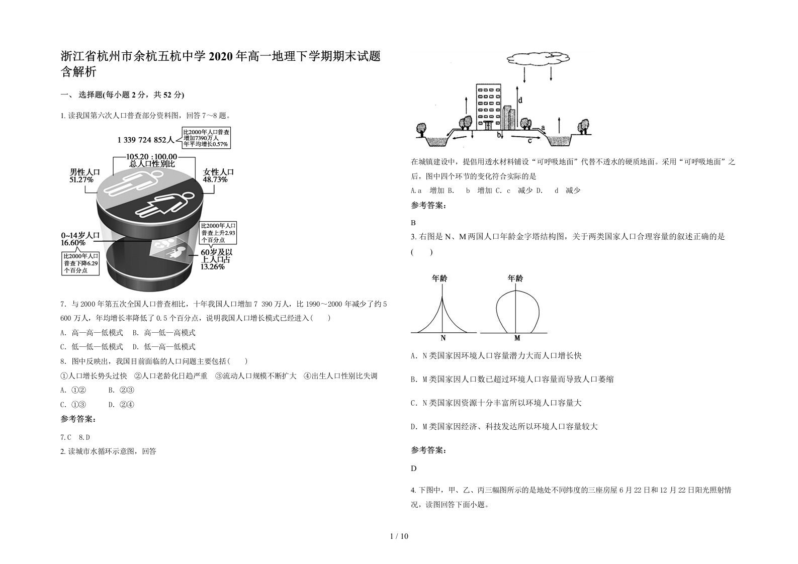 浙江省杭州市余杭五杭中学2020年高一地理下学期期末试题含解析