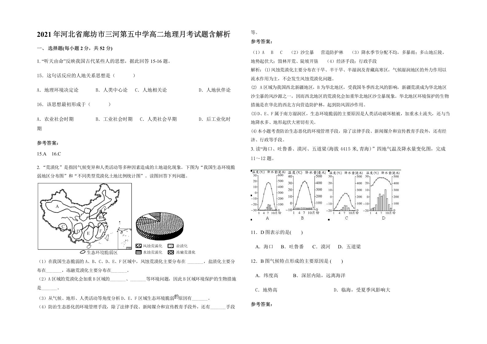 2021年河北省廊坊市三河第五中学高二地理月考试题含解析