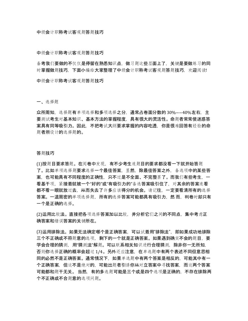 中级会计职称考试客观题答题技巧