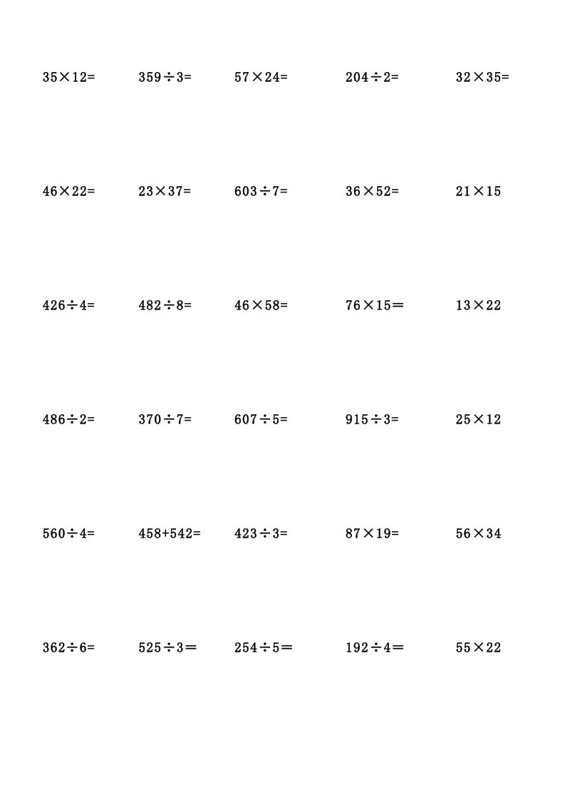 三年级下册数学竖式乘法及除法计算题(可直接打印)