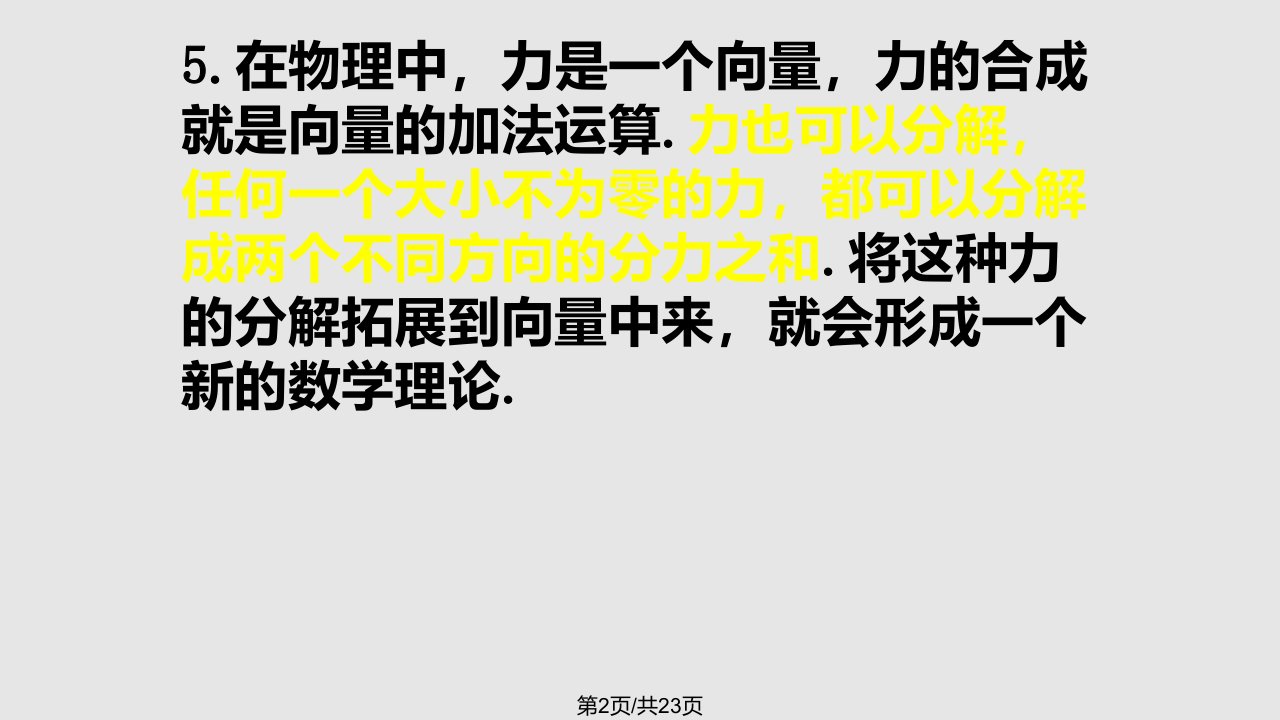 平面向量正交分解及坐标表示课件