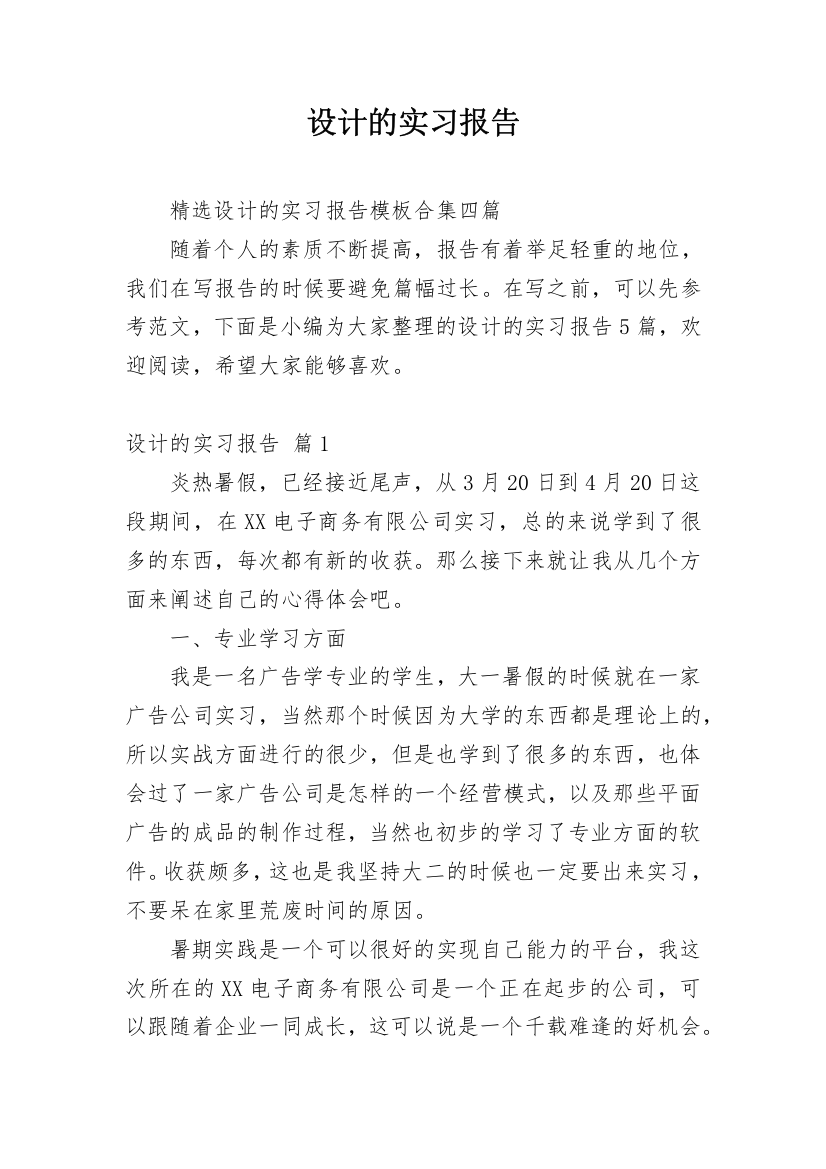 设计的实习报告_30