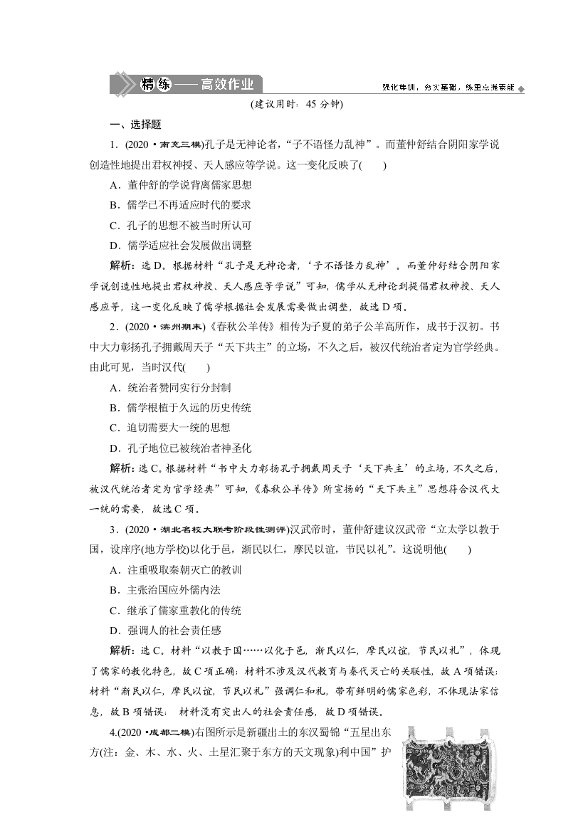 2021版高考历史（人民版专题史）一轮复习精练高效作业：专题十二　2