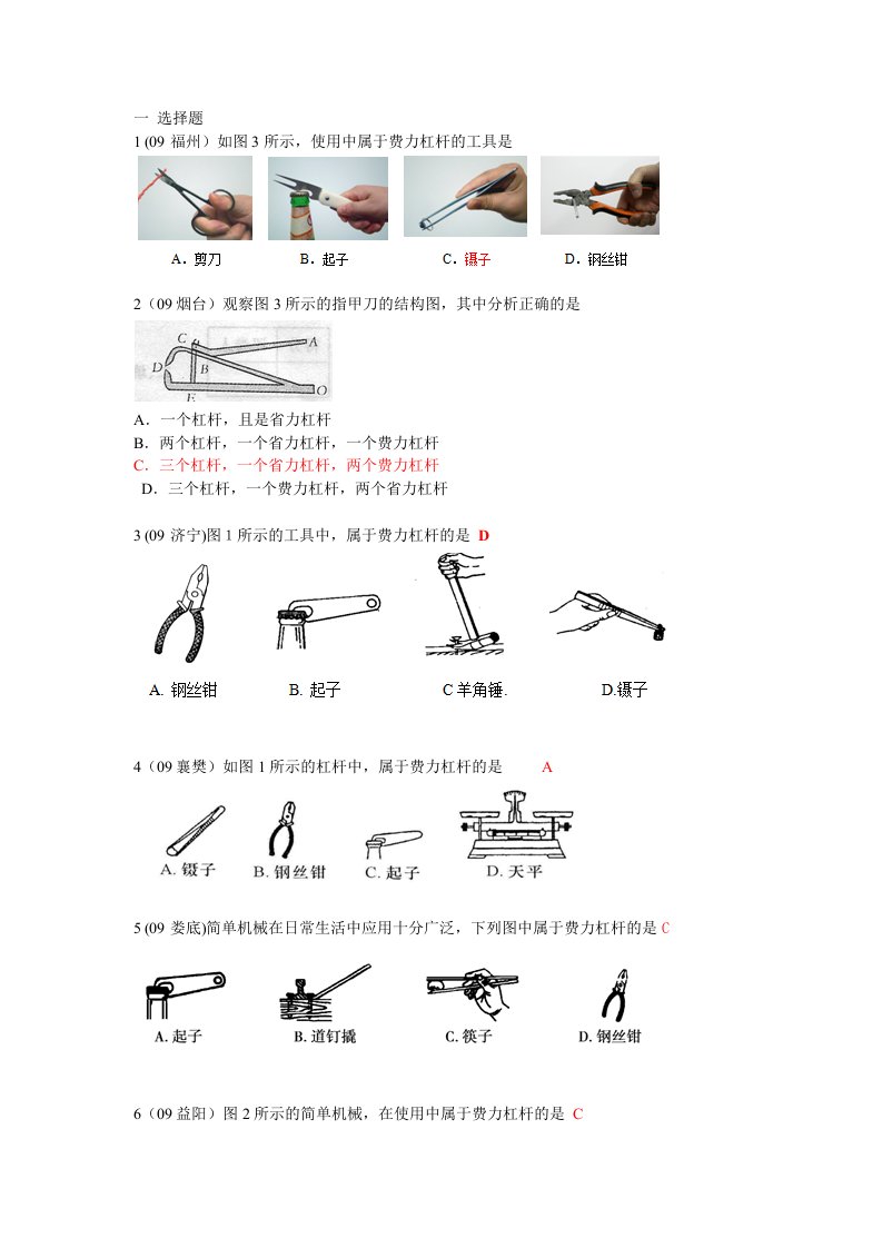 中考物理杠杆知识点测试有答案