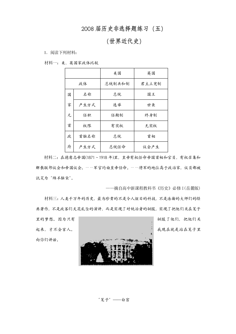 2008届历史非选择题练习（五）