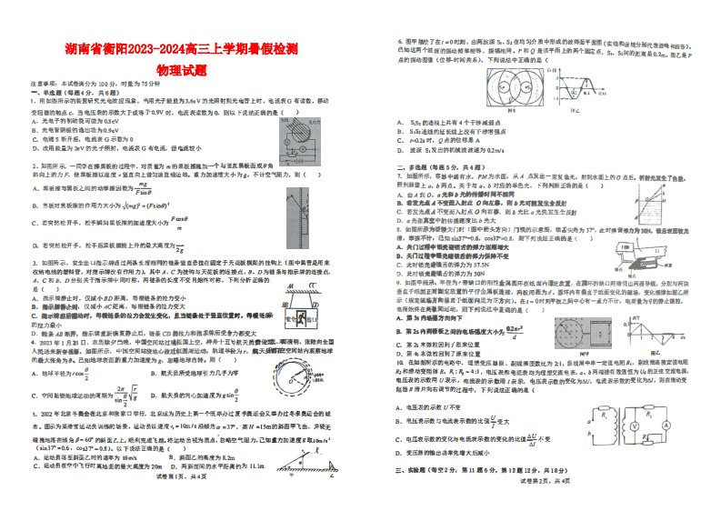 湖南省衡阳2023_2024高三物理上学期开学考试题pdf