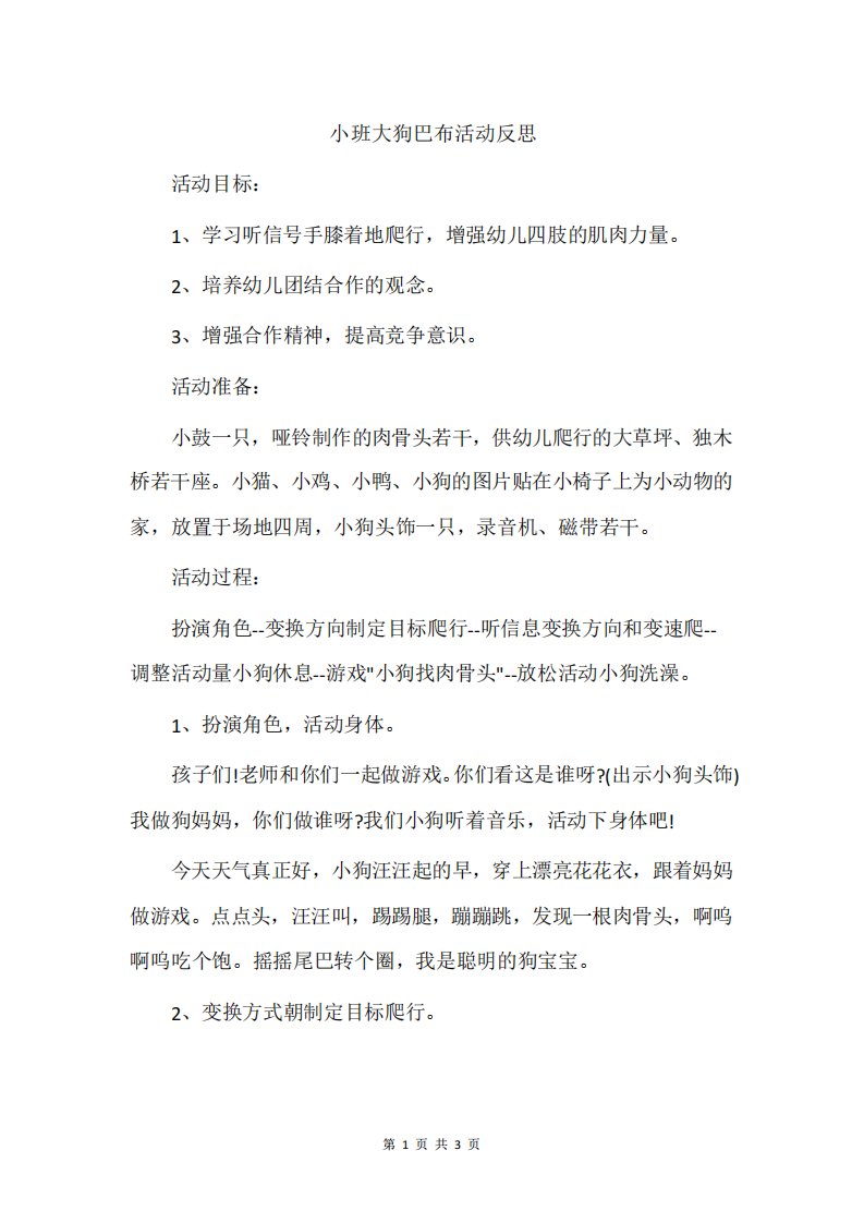 小班大狗巴布活动反思