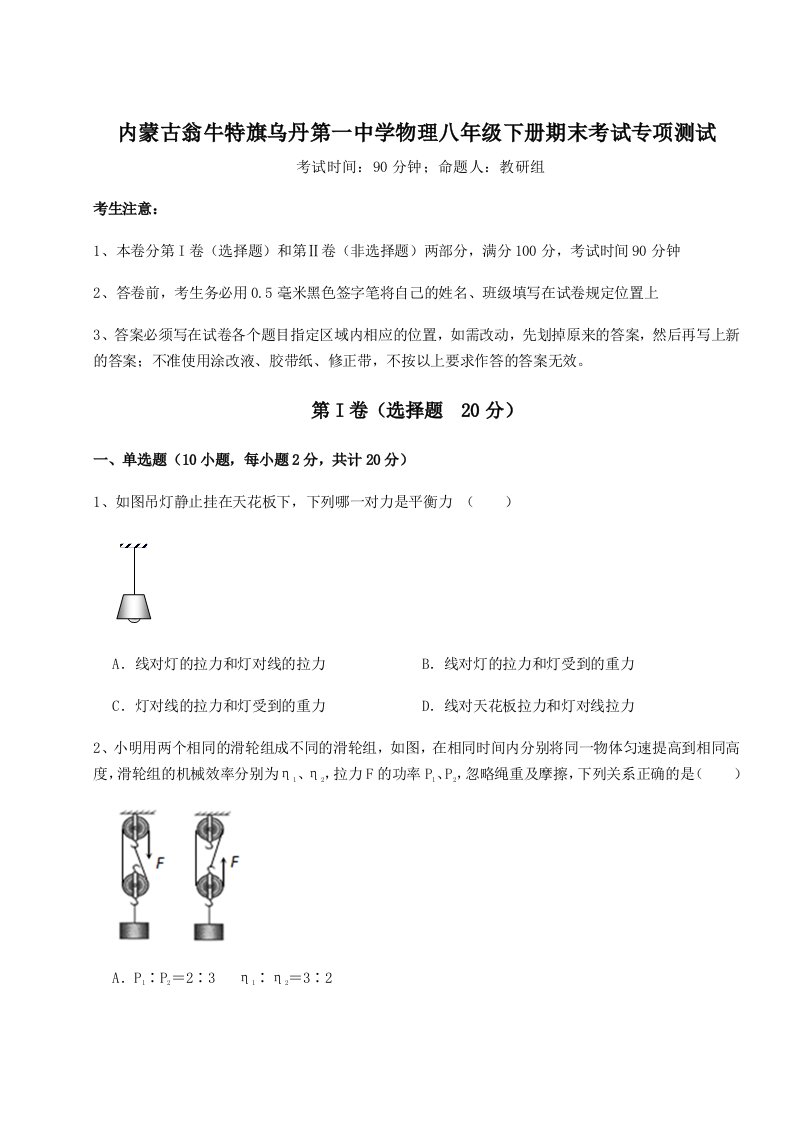 2023-2024学年度内蒙古翁牛特旗乌丹第一中学物理八年级下册期末考试专项测试练习题