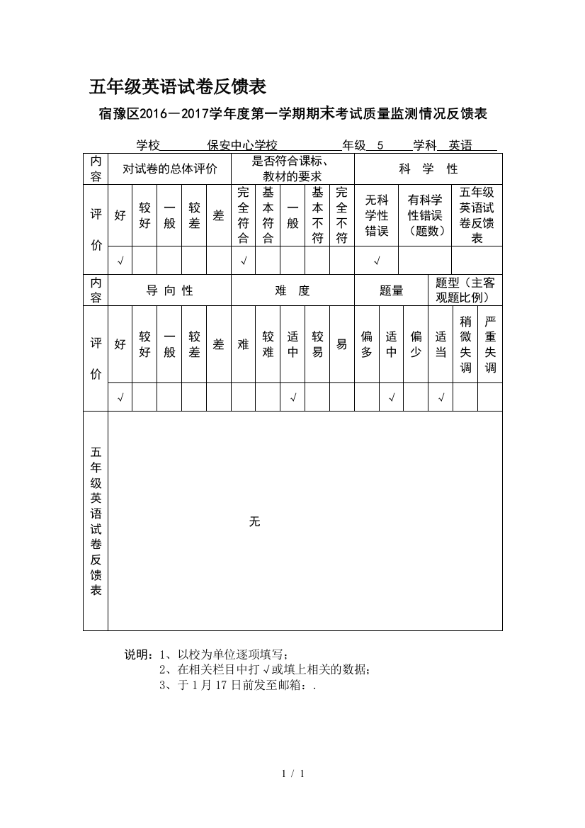 五年级英语试卷反馈表