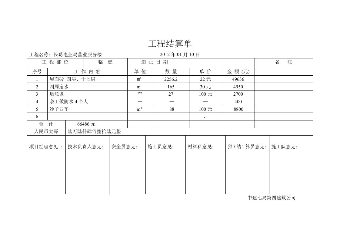 工程验收结算1单