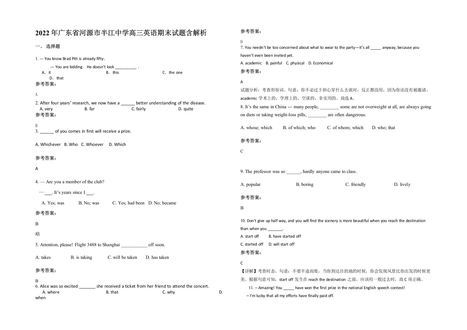 2022年广东省河源市半江中学高三英语期末试题含解析