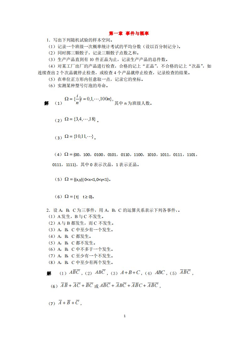 概率论与数理统计