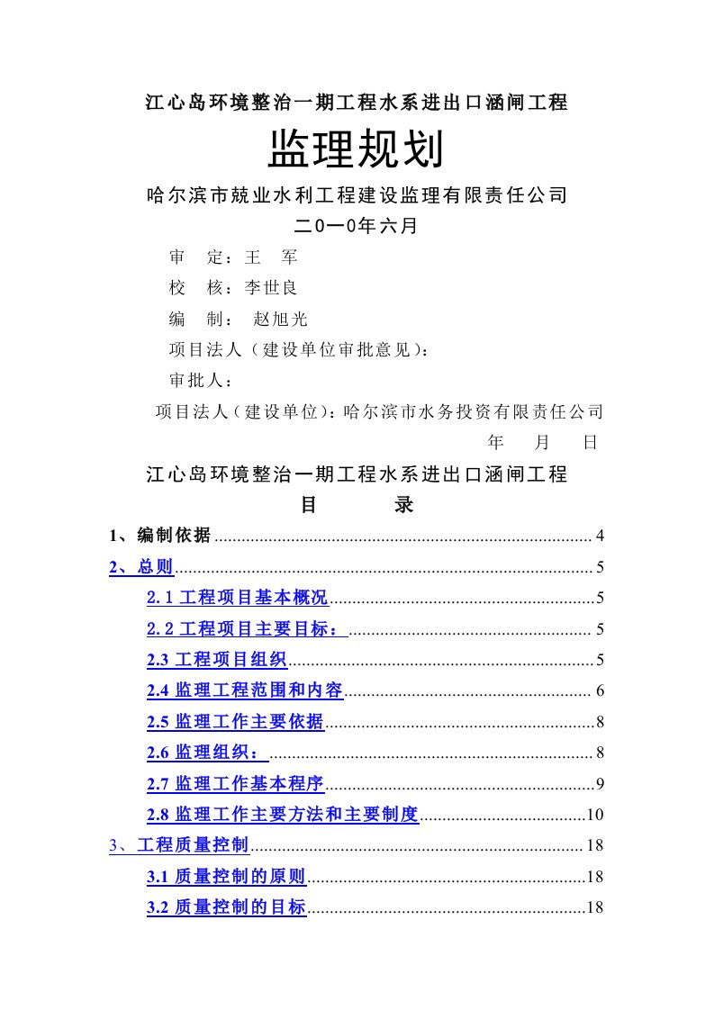 江心岛涵闸监理规划