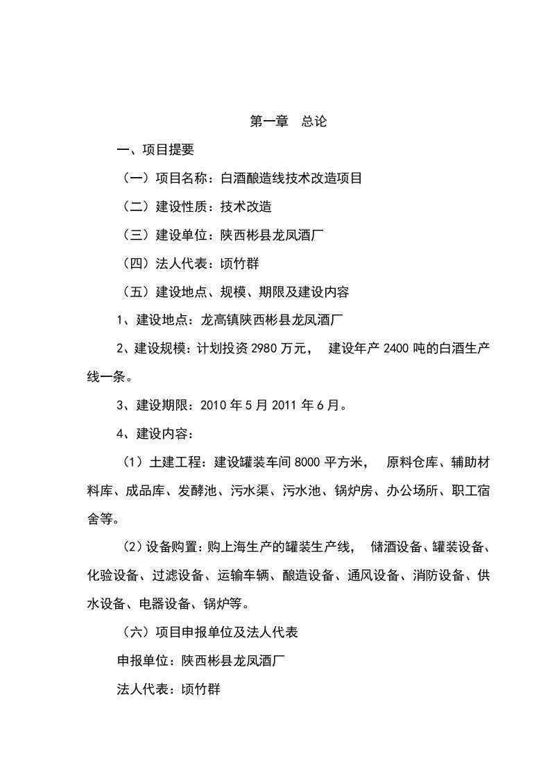 白酒生产项目可行性研究报告