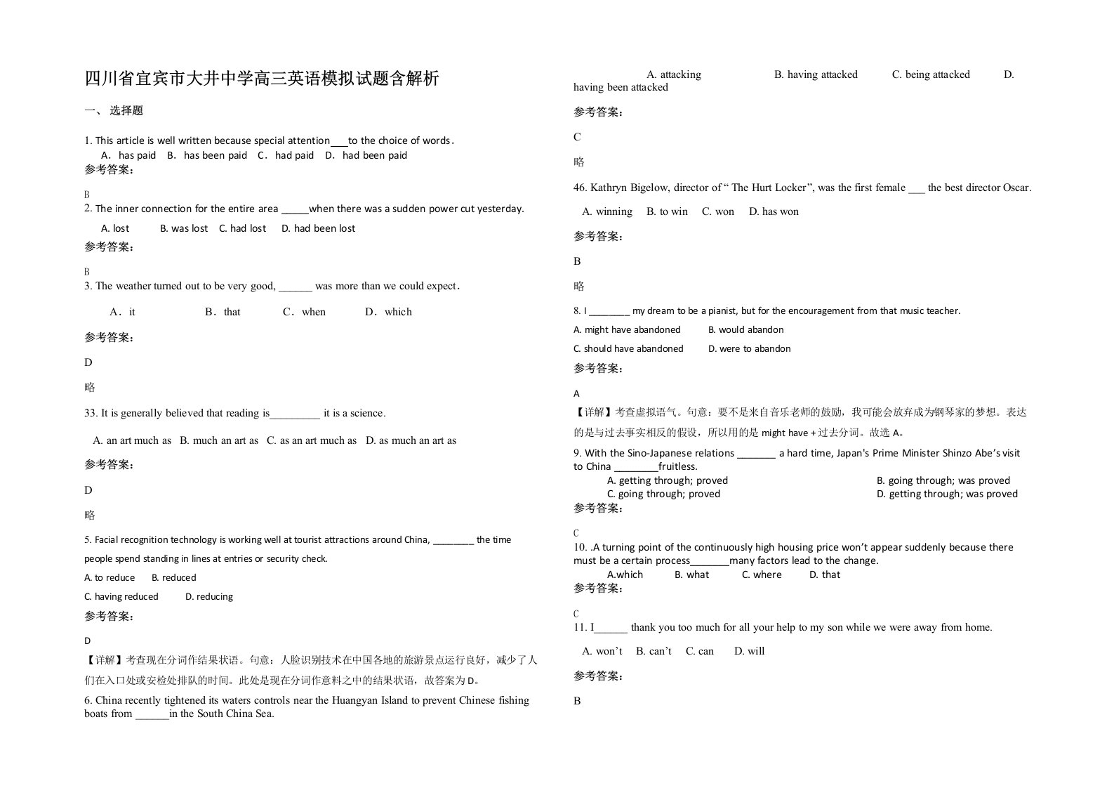 四川省宜宾市大井中学高三英语模拟试题含解析