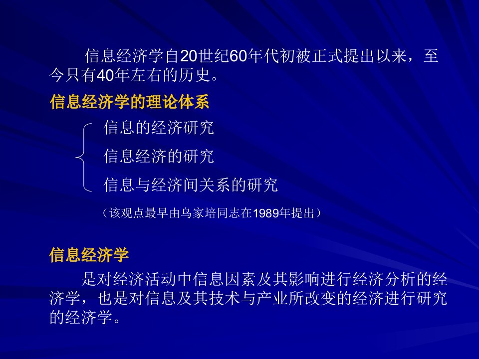 信息经济学20世纪60年代初被正式提出以来