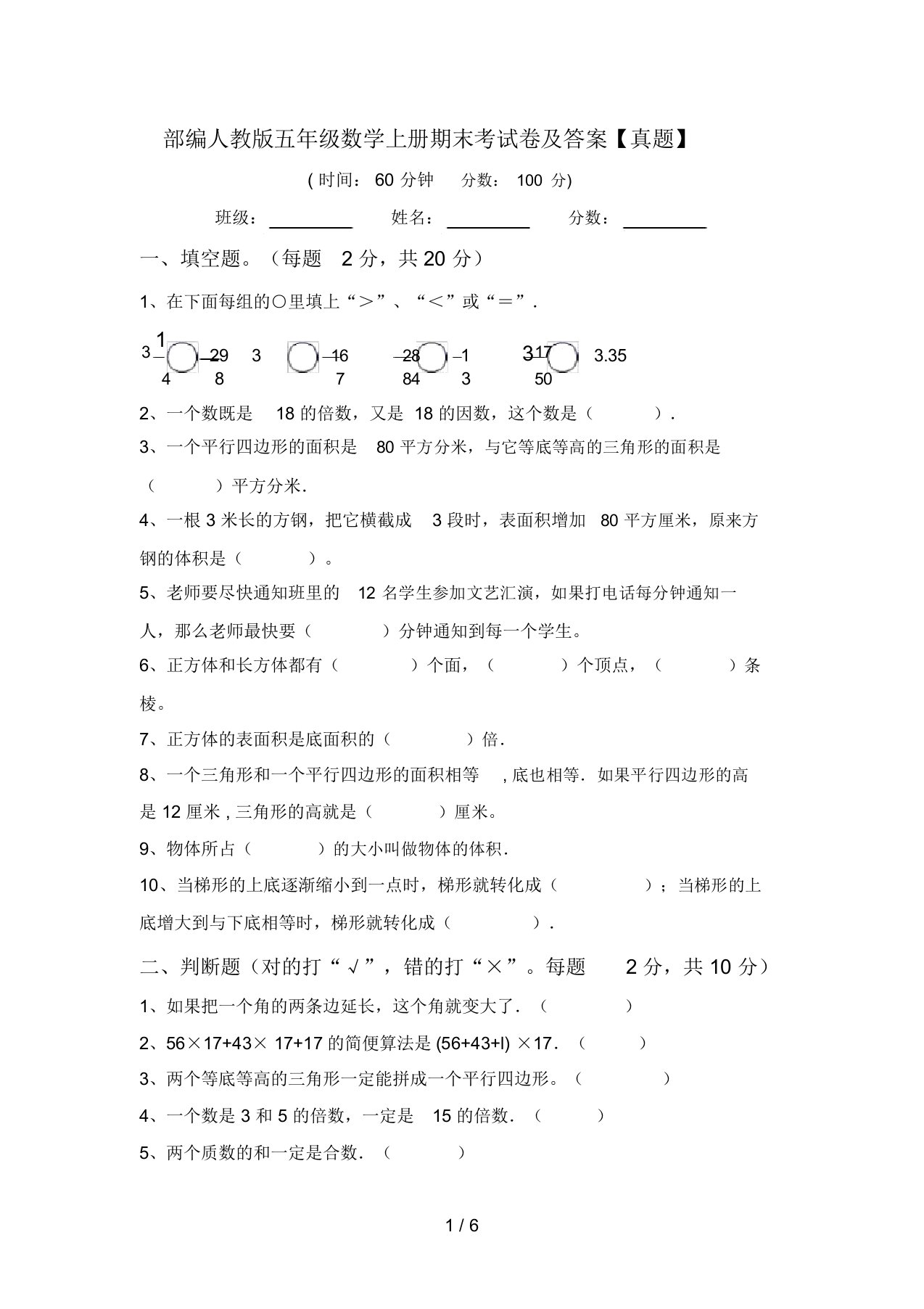 部编人教版五年级数学上册期末考试卷及答案【真题】