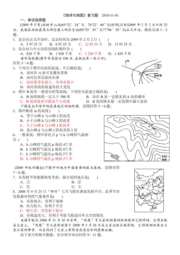 地球与地图复习题及答案