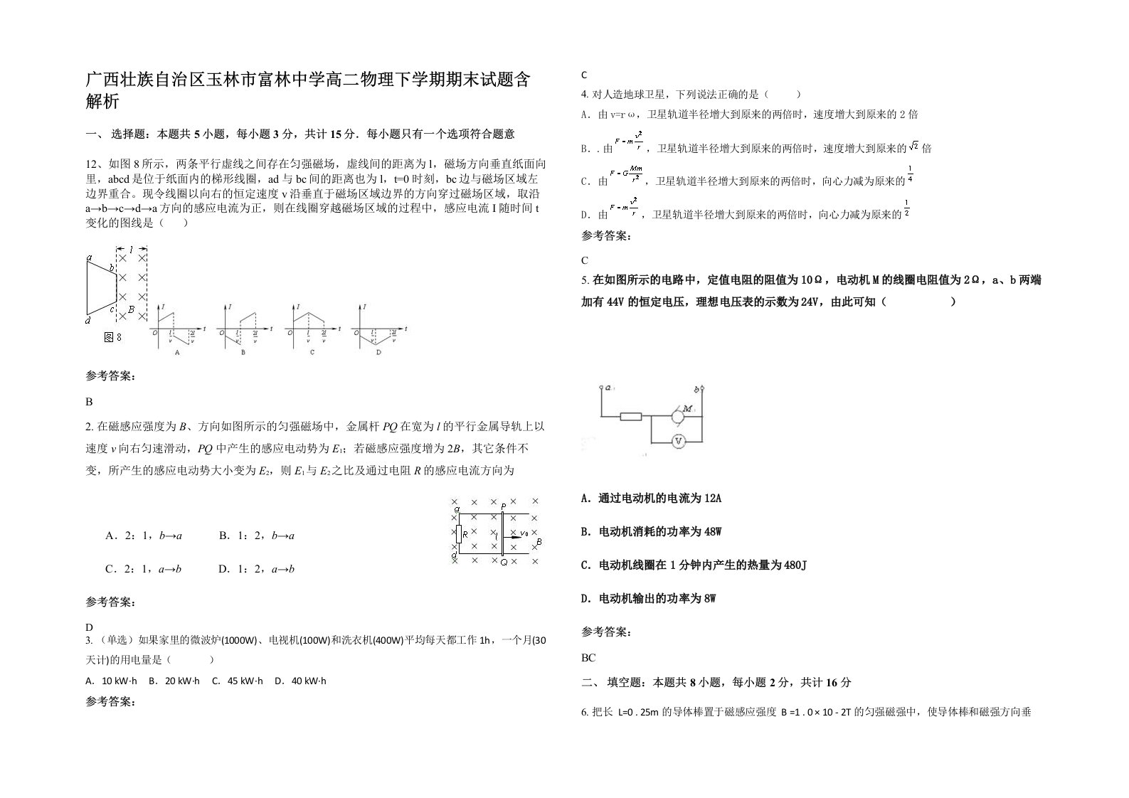 广西壮族自治区玉林市富林中学高二物理下学期期末试题含解析