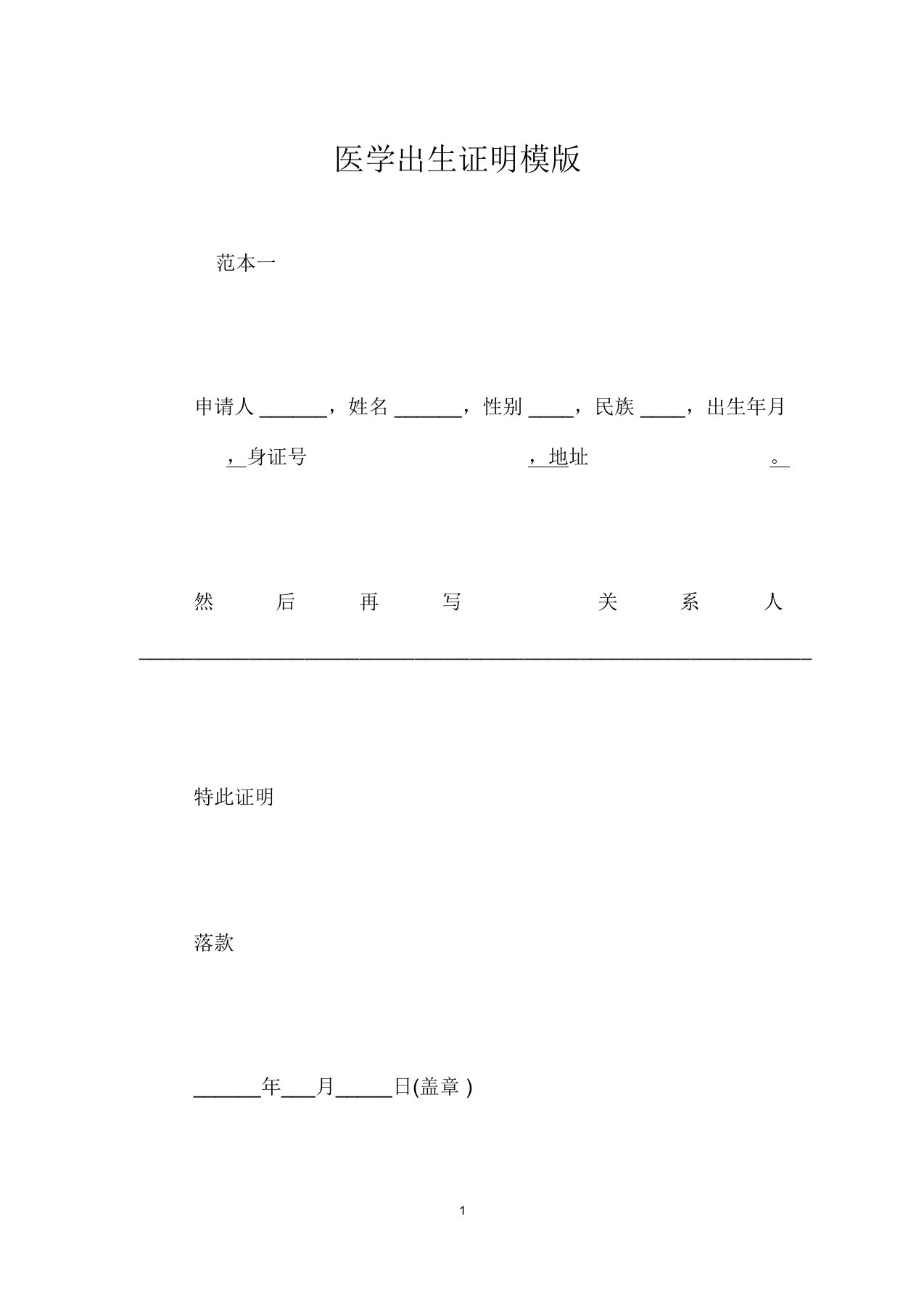 医学出生证明模版