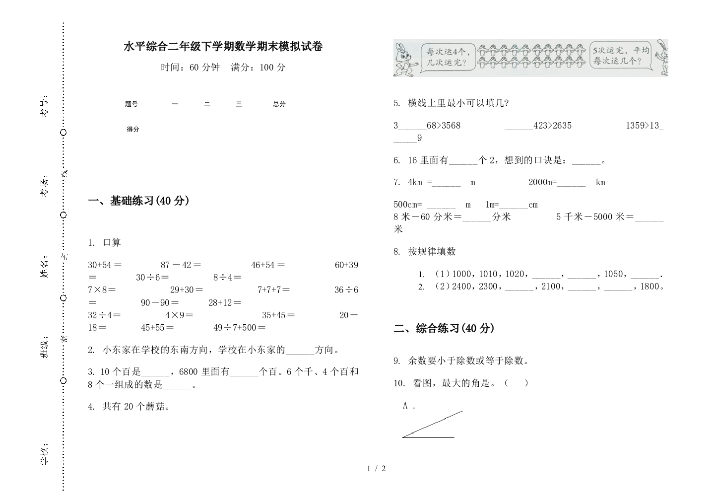 水平综合二年级下学期数学期末模拟试卷