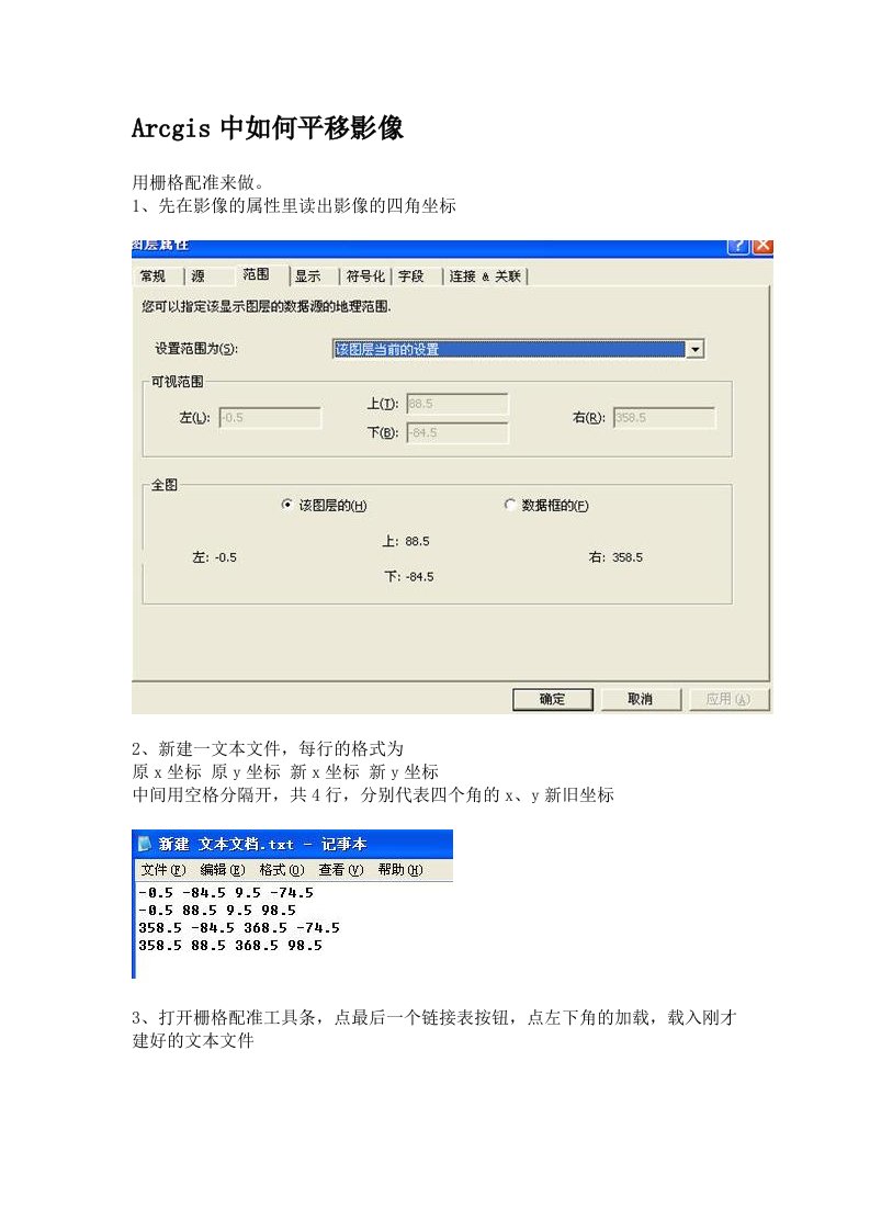 Arcgis中如何平移影像