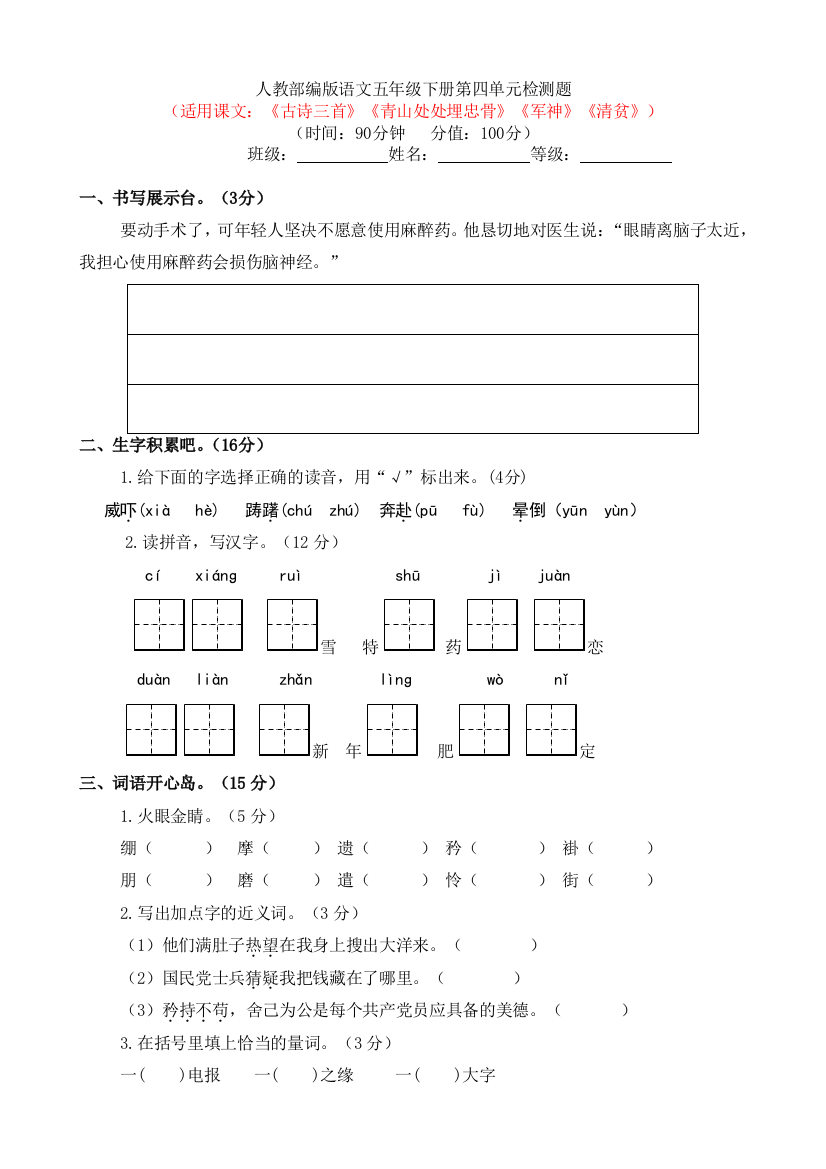 部编人教小学五年级下册语文：第四单元检测题附答案