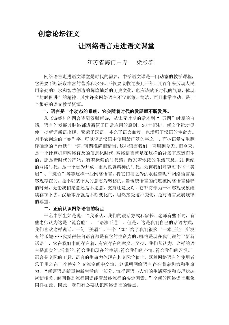 网络语言走进语文课堂