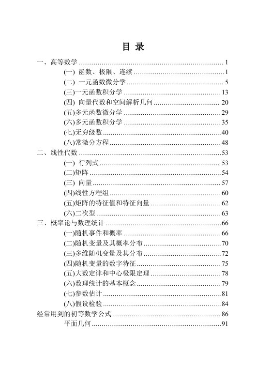 考研数学公式手册随身看全