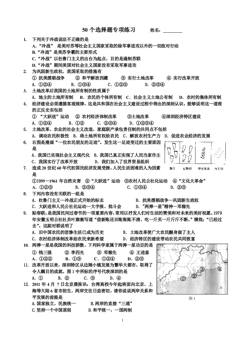 历史与社会九年级选择题专项练习50题