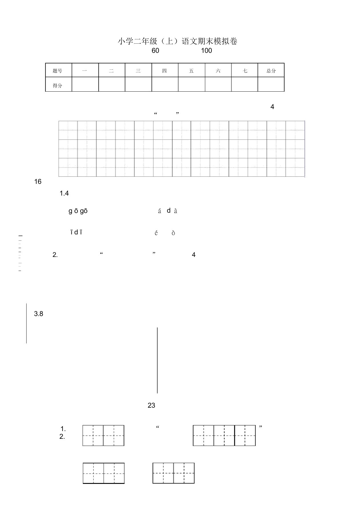 部编小学二年级上册语文期终考试试卷及答案(真题)(2019新)