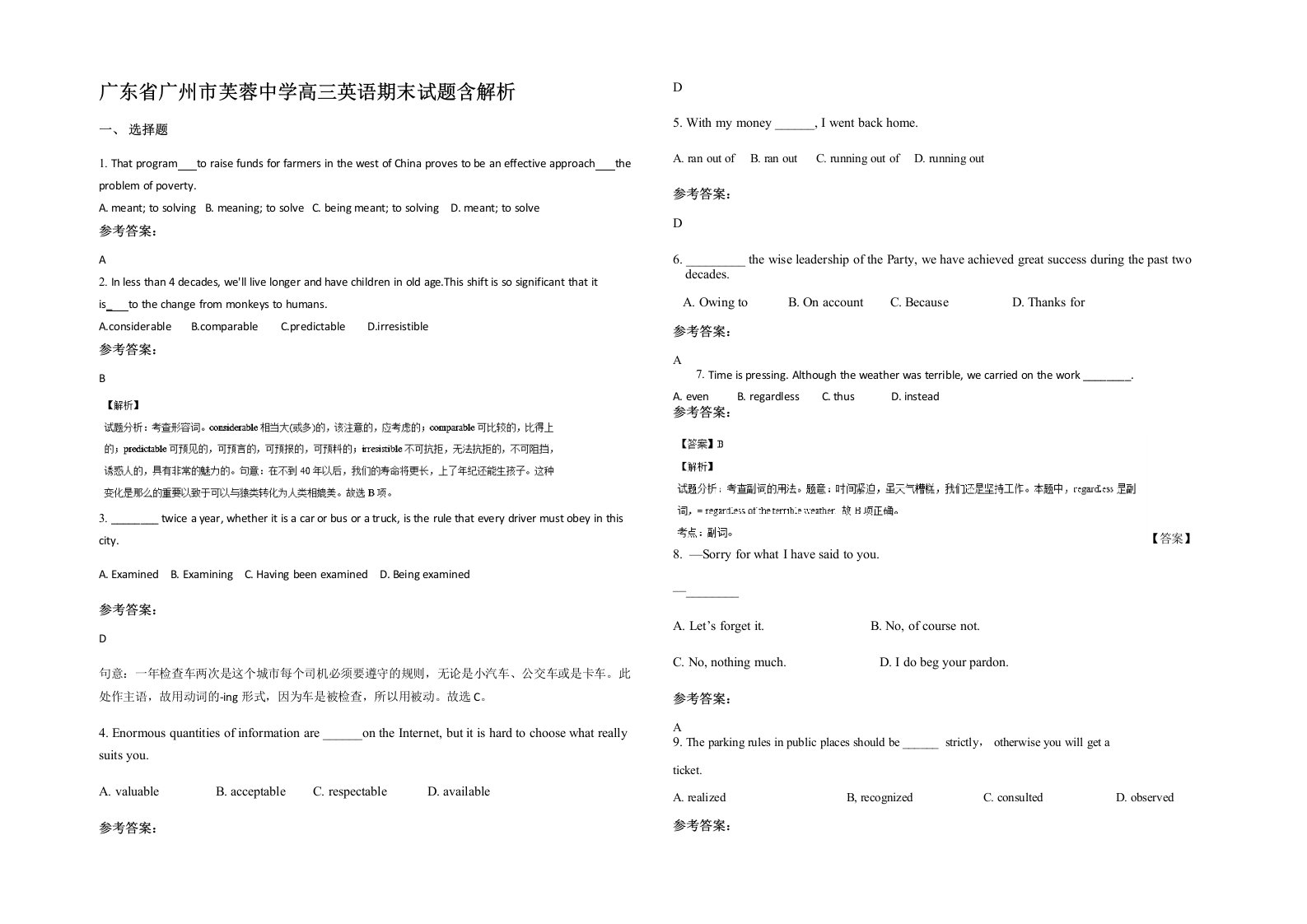 广东省广州市芙蓉中学高三英语期末试题含解析