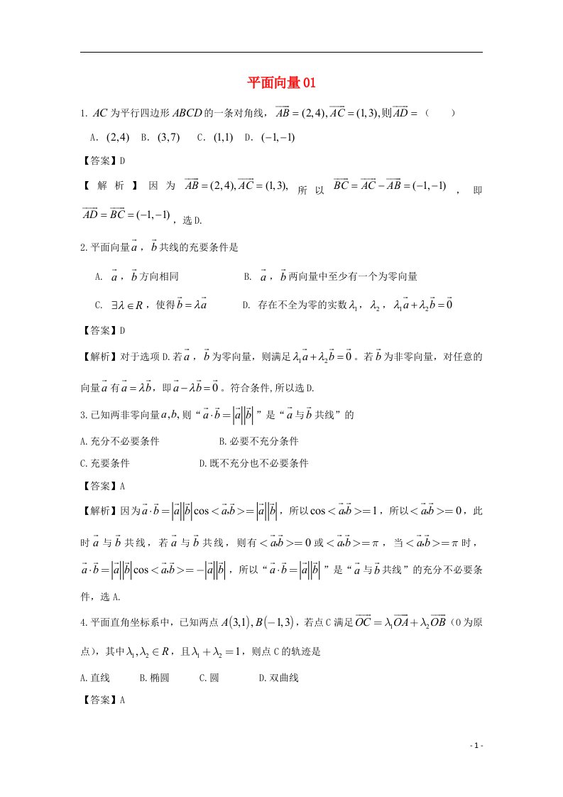 广东省天河地区2017高考数学一轮复习试题精选