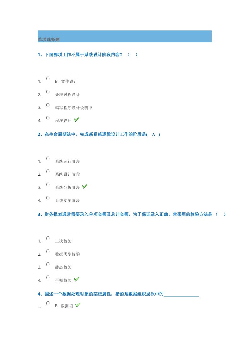 2019年西南大学春季[9131]《管理信息系统》辅导答案