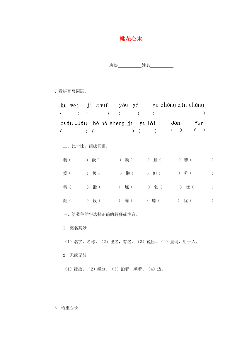 五年级语文下册