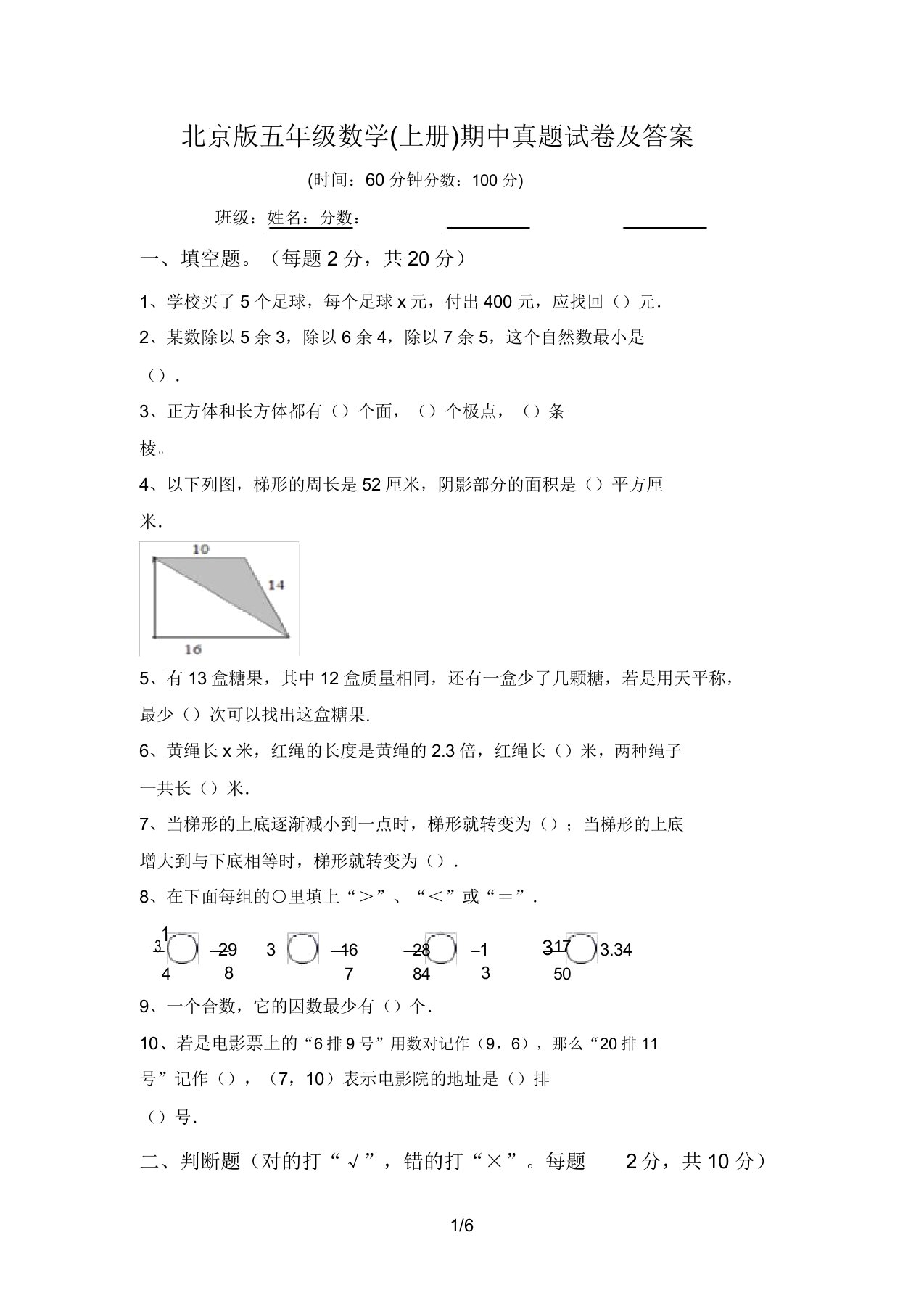 北京版五年级数学(上册)期中真题试卷及答案