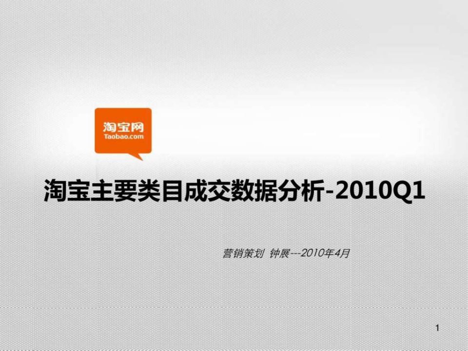 2012年淘宝主要各行业销售额明细数据分析