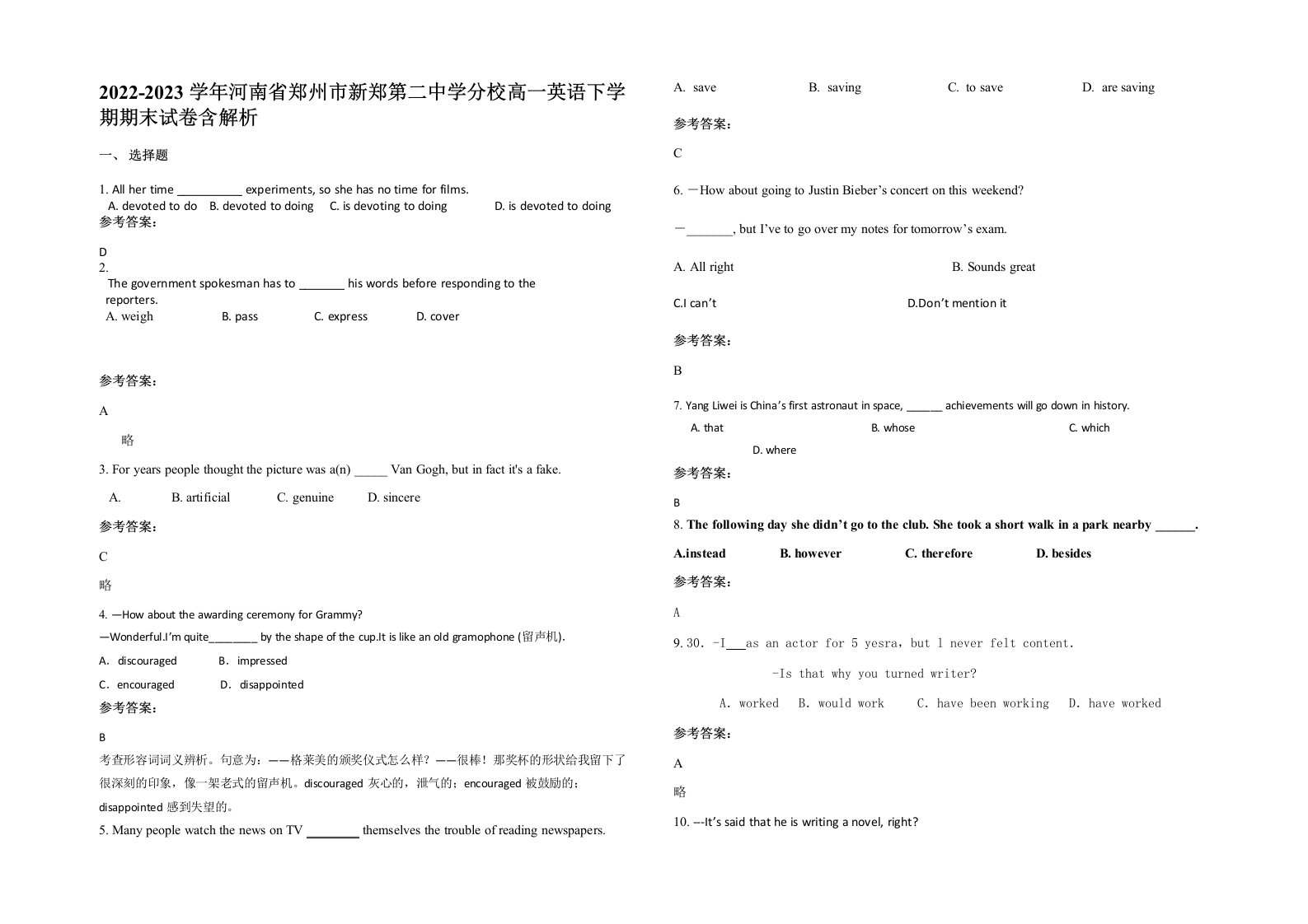 2022-2023学年河南省郑州市新郑第二中学分校高一英语下学期期末试卷含解析