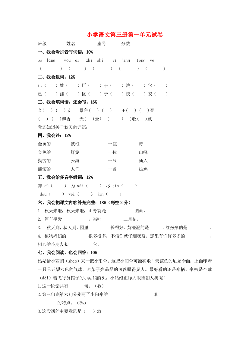 二年级语文上册