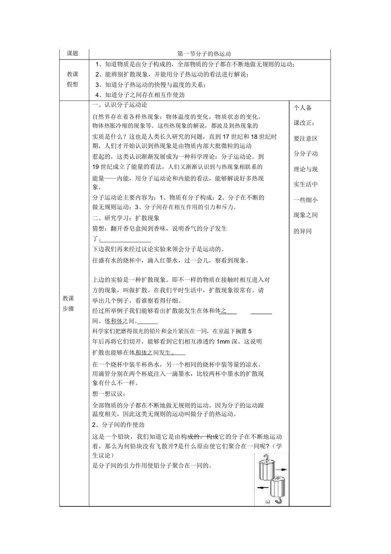 人教版九年级物理第一节分子热运动教案教学设计