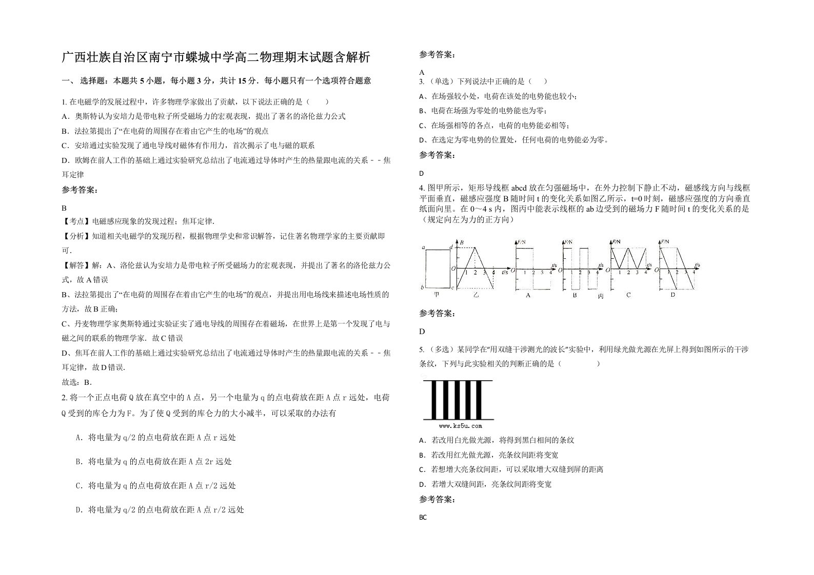 广西壮族自治区南宁市蝶城中学高二物理期末试题含解析