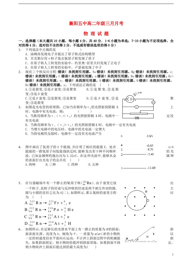 湖北省襄阳市第五中学高二物理3月月考试题