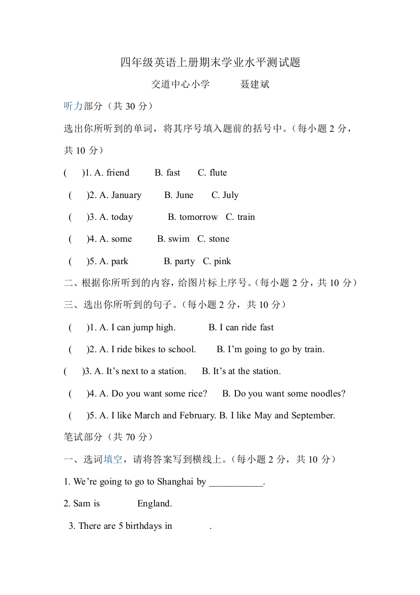 四年级英语上册期末学业水平测试题