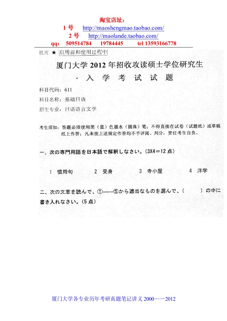 厦门大学日语语言文学考研真题笔记资料