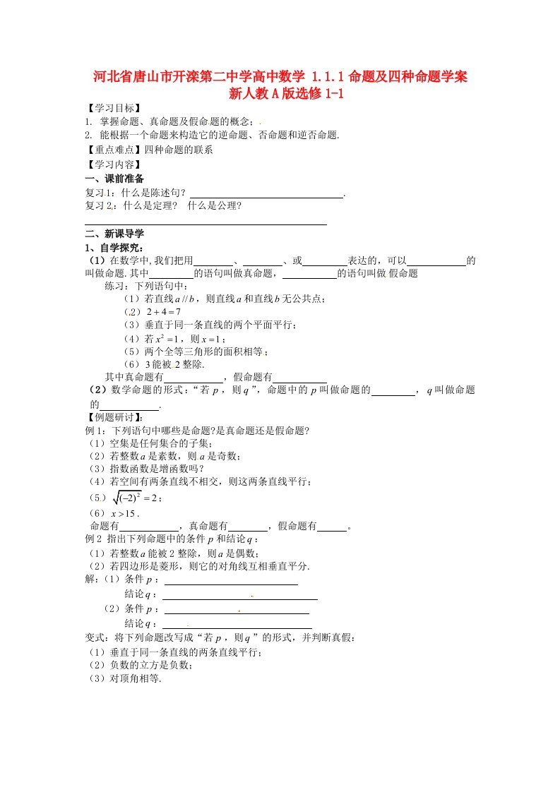 河北省唐山市开滦第二中学高中数学