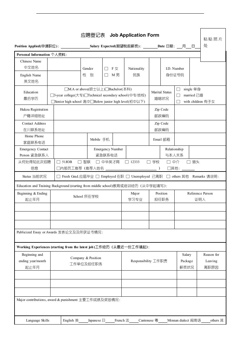 面试登记表(中英文对照版)