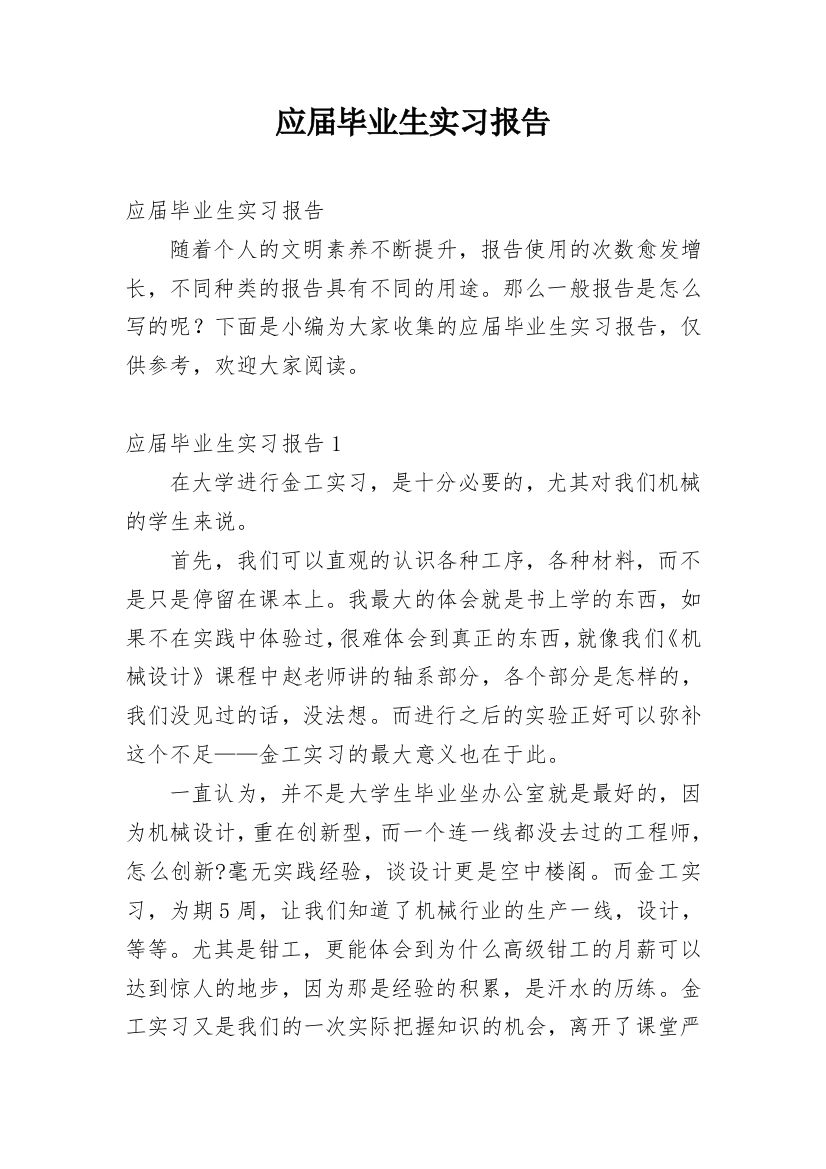 应届毕业生实习报告_43