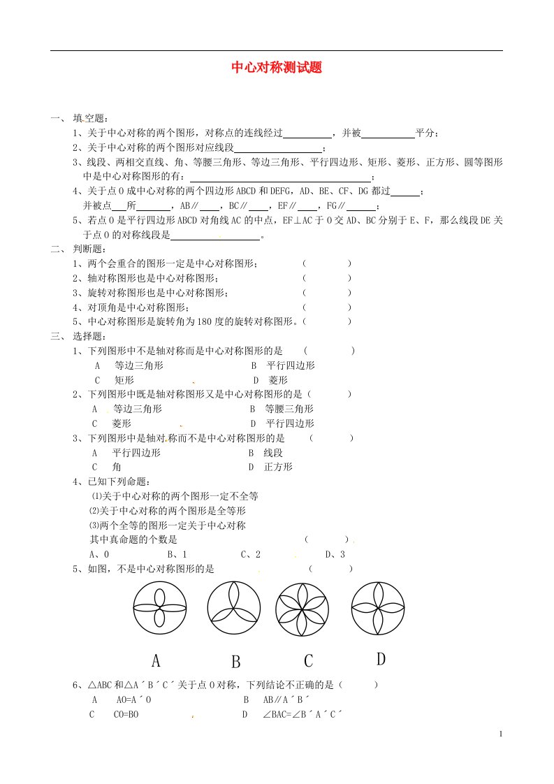 九级数学上册