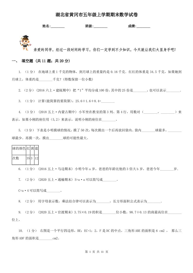 湖北省黄冈市五年级上学期期末数学试卷